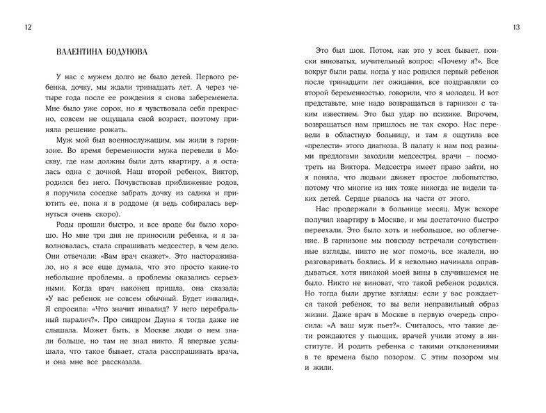 Как общаться с солнечными детьми? фото книги 6