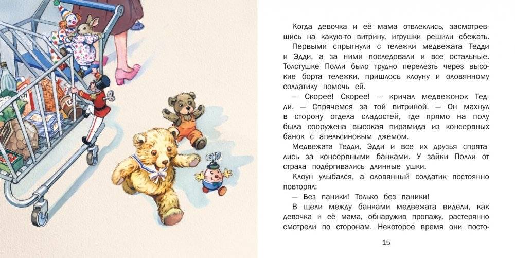 Путешествие на паровозике фото книги 2
