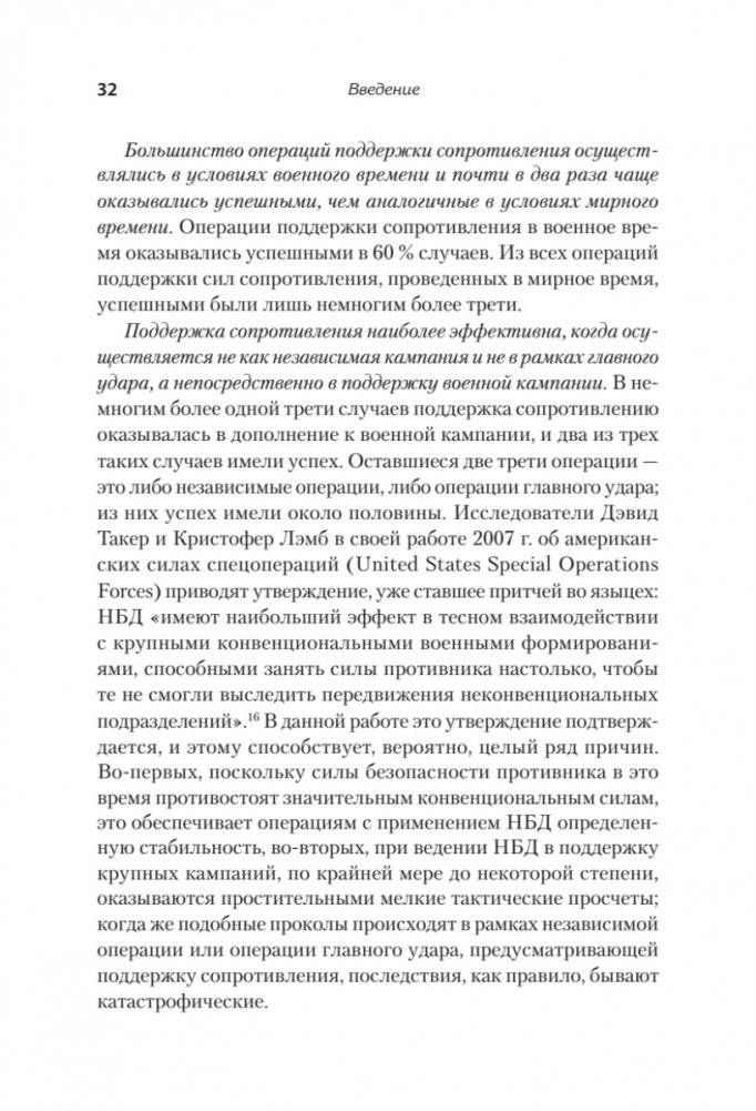 Насильственная демократизация. Поддержка оппозиционных движений правительством США фото книги 3