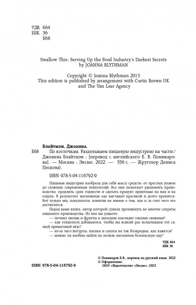 По косточкам. Разделываем пищевую индустрию на части фото книги 3