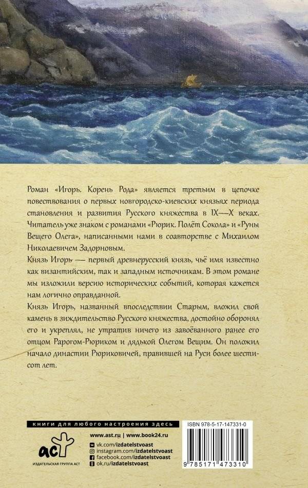 Игорь. Корень Рода фото книги 2