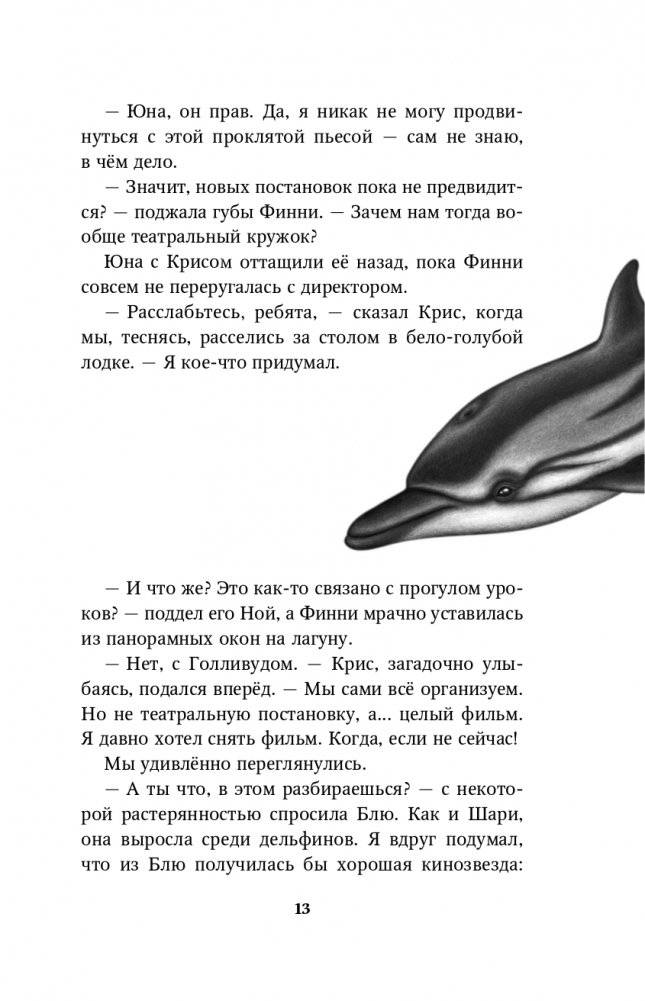 Секреты «Голубого рифа» (#5) фото книги 14