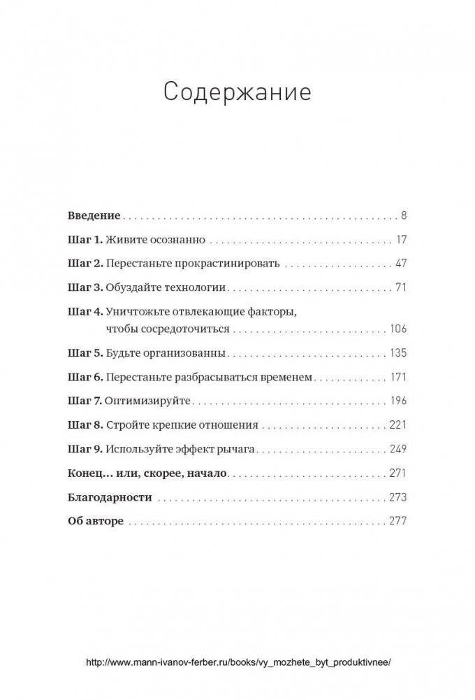 Долой продуктивность! 9 шагов к тому, чтобы работать меньше и успевать больше фото книги 5