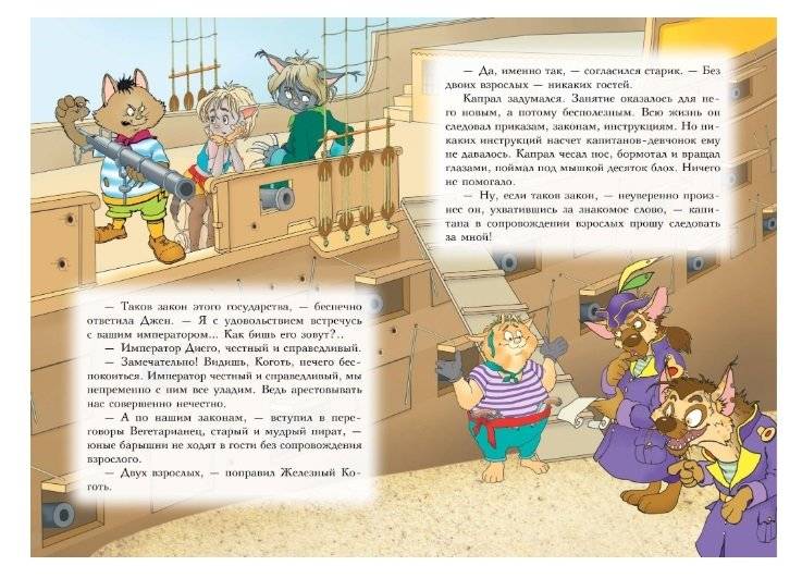 Пираты Кошачьего моря. Книга 4. Капитан Джен фото книги 7