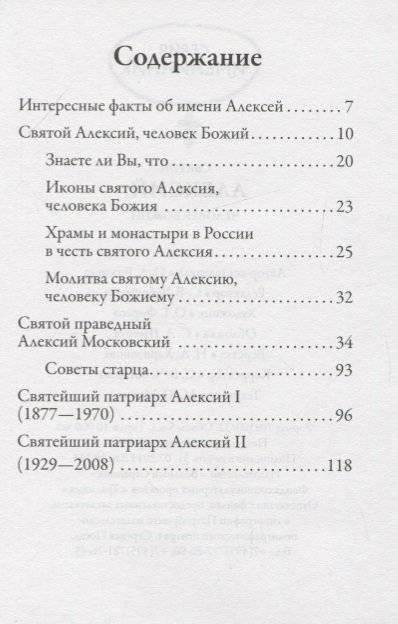 Алексий твой святой покровитель. Подарок имениннику фото книги 3