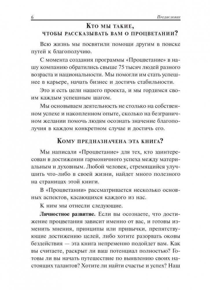 Процветание фото книги 3