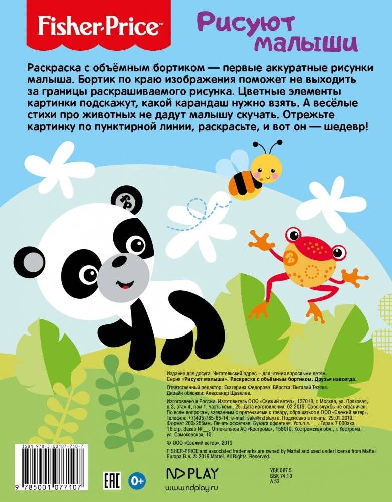 Fisher Price. Друзья навсегда. Раскраска с объемным бортиком фото книги 2