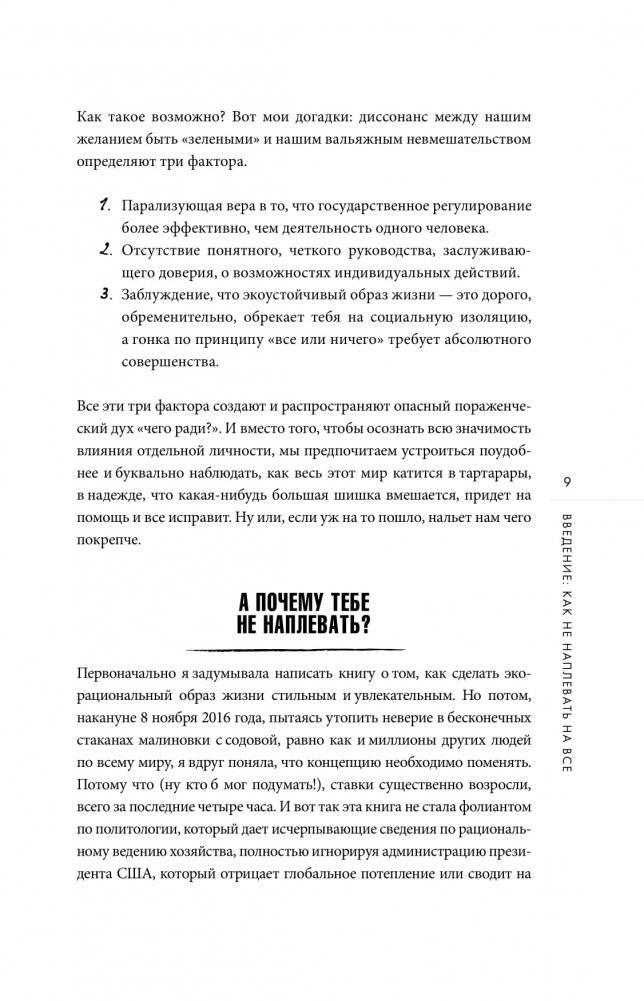 Грязная правда. Уберись на планете или убирайся с нее фото книги 7