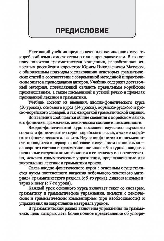 Полный курс корейского языка (+ CD-ROM) фото книги 4