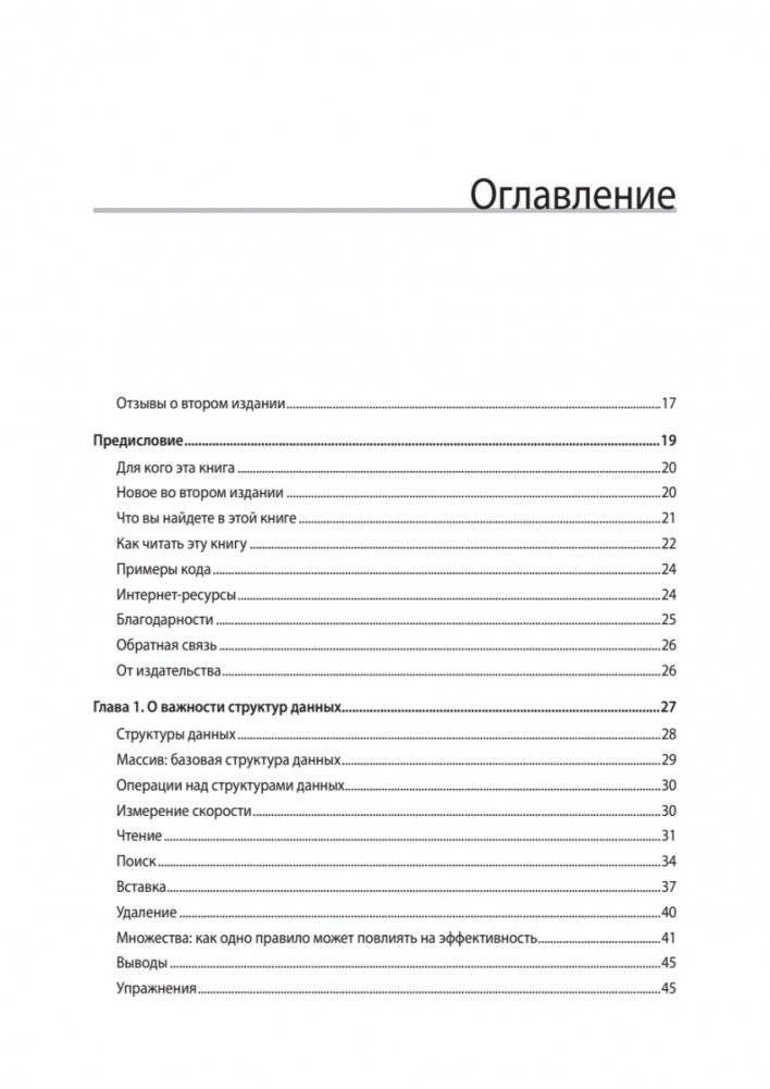 Прикладные структуры данных и алгоритмы. Прокачиваем навыки фото книги 2
