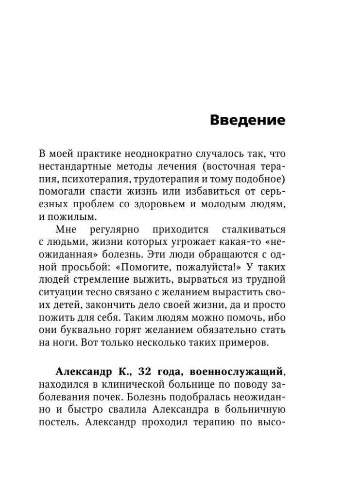 Су-Джок лечит: мигрень, кашель, боль в спине, тяжесть в желудке фото книги 4