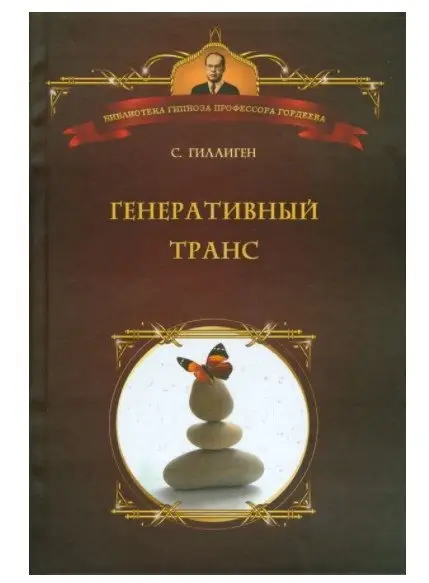 Генеративный транс фото книги