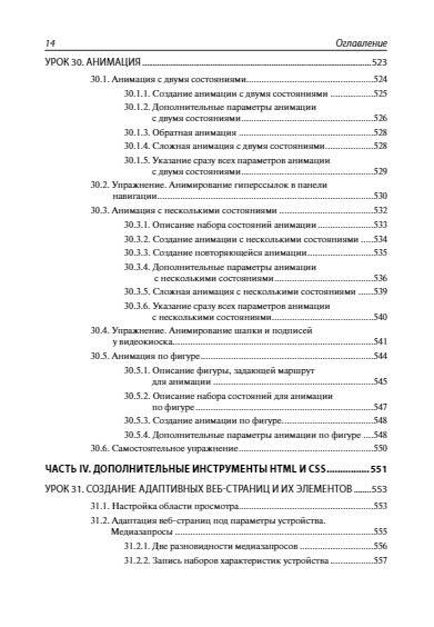 HTML и CSS. 33 урока для начинающих фото книги 15