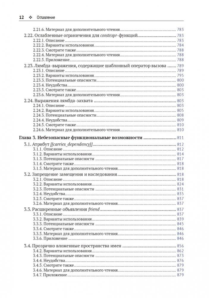 Современный С++: безопасное использование фото книги 9
