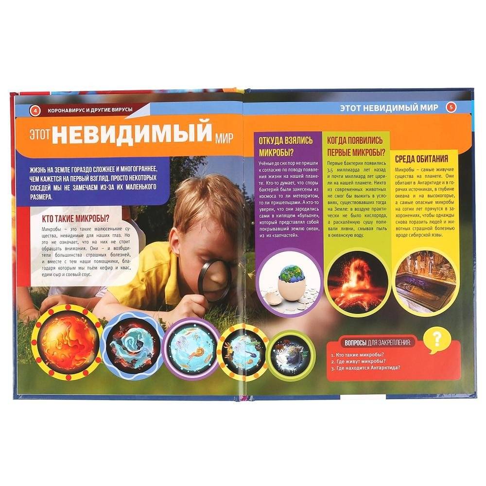 Коронавирус и другие вирусы фото книги 3