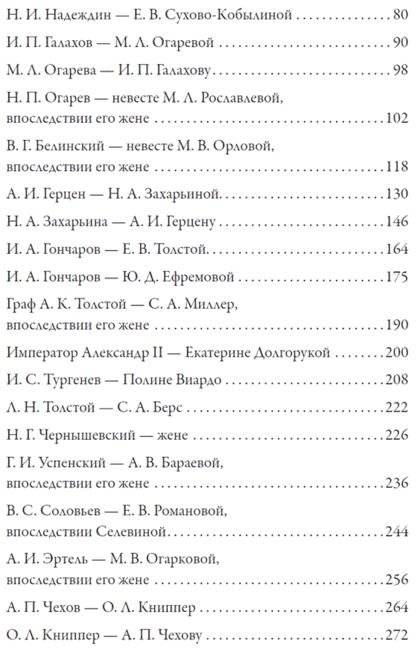 Любовные письма великих людей. Книга 3: Соотечественники фото книги 3