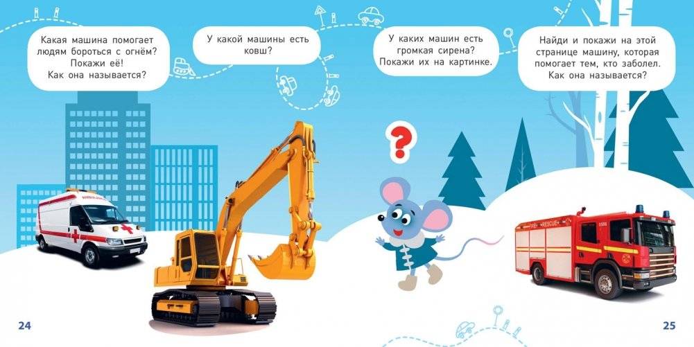 Какие бывают машины? фото книги 6