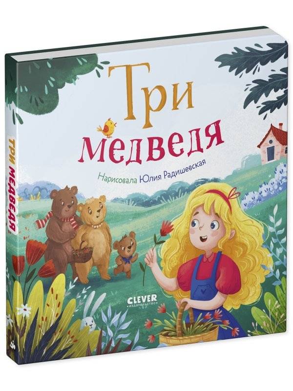 Три медведя. Книжки-картонки фото книги 2