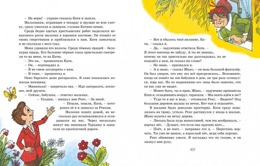 Третье путешествие в Страну невыученных уроков фото книги 5