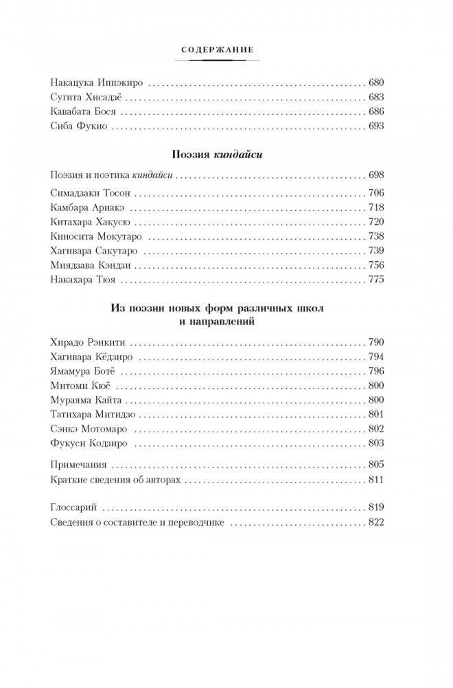 Опадающие цветы вишни. Тринадцать веков японской поэзии фото книги 2