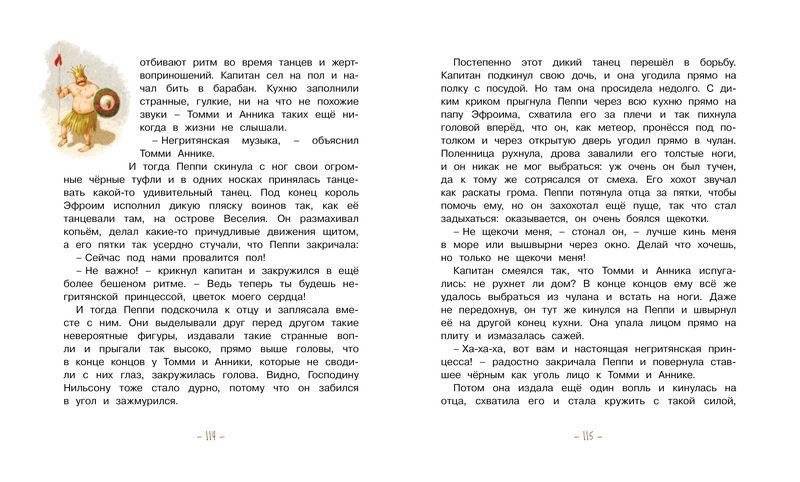 Пеппи Длинныйчулок собирается в путь фото книги 2