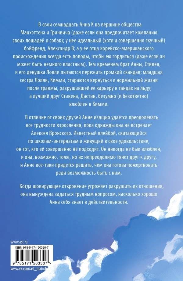 Анна К фото книги 2