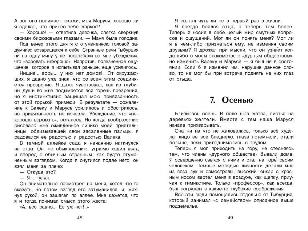 Дети подземелья фото книги 4