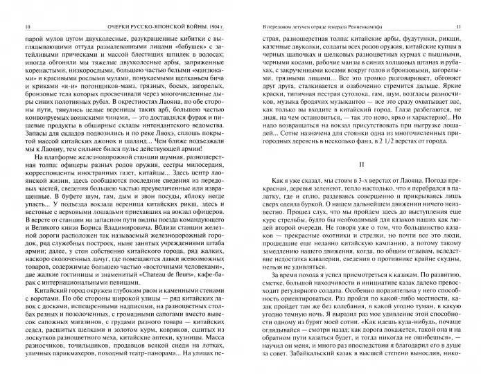 Очерки русско-японской войны. Полное изд. в 1 томе фото книги 3
