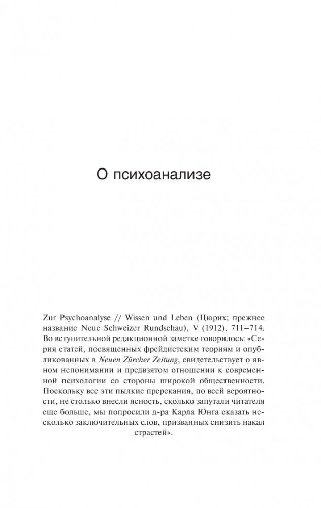 О психоанализе фото книги 12
