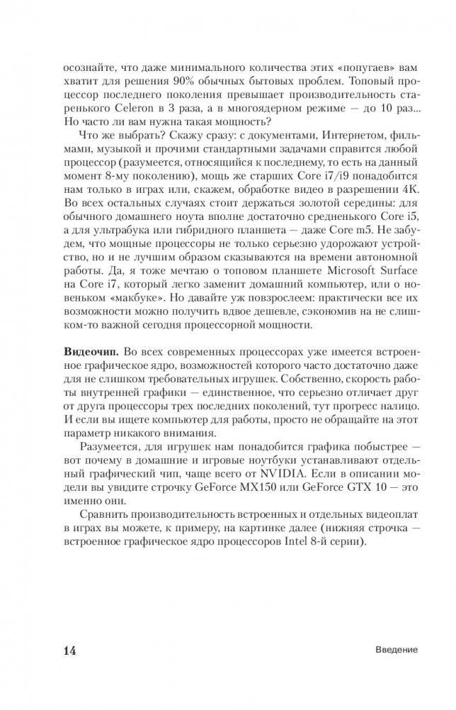 Windows 10. Новейший самоучитель фото книги 5