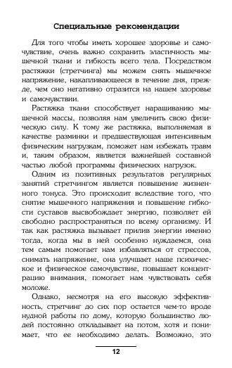 Растяжка для здоровья. 5 минут в день фото книги 7