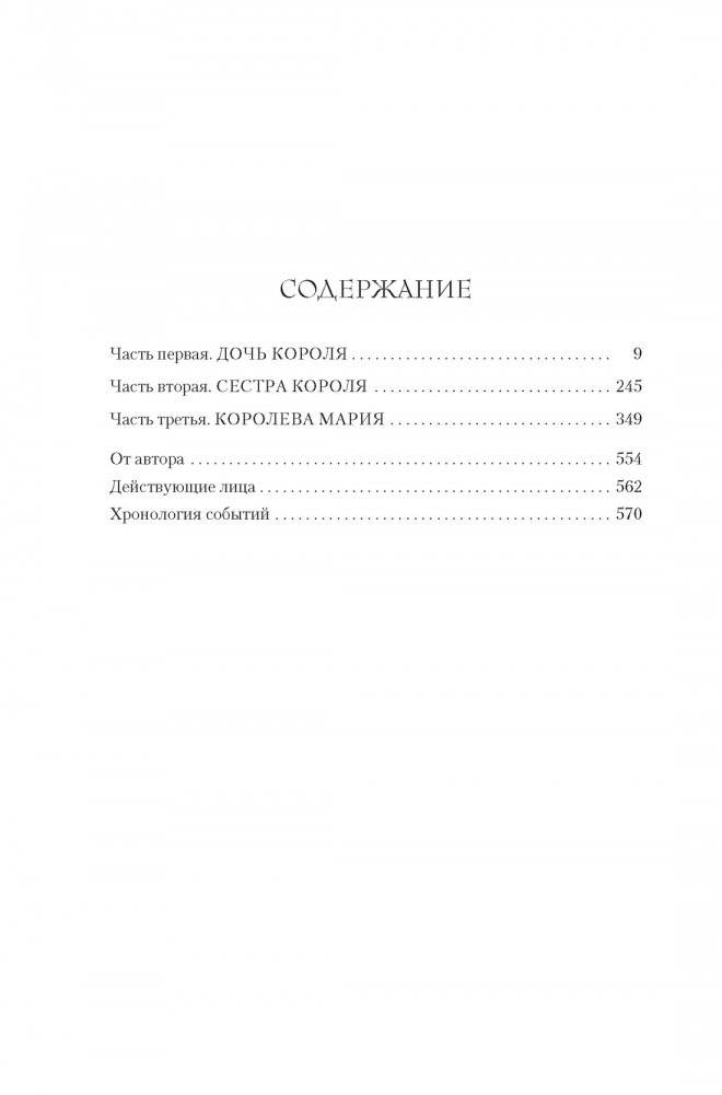 Мария I. Королева печали фото книги 2