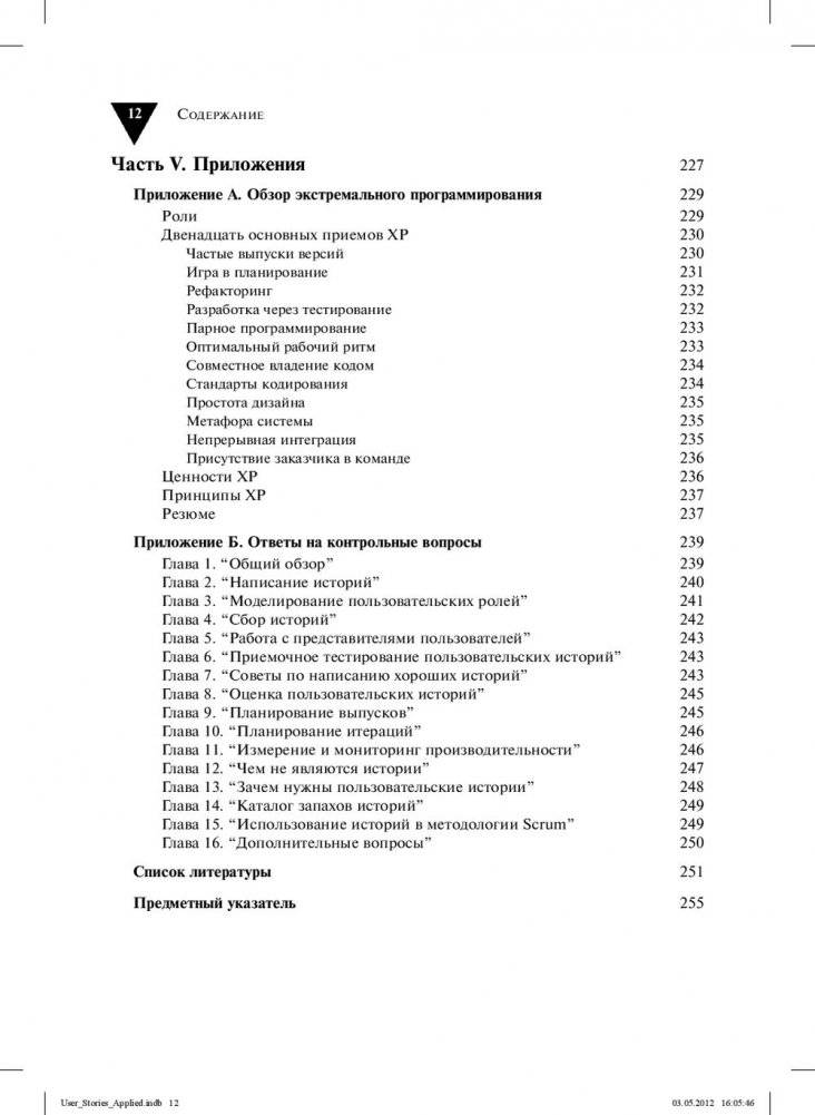 Пользовательские истории: гибкая разработка программного обеспечения фото книги 7