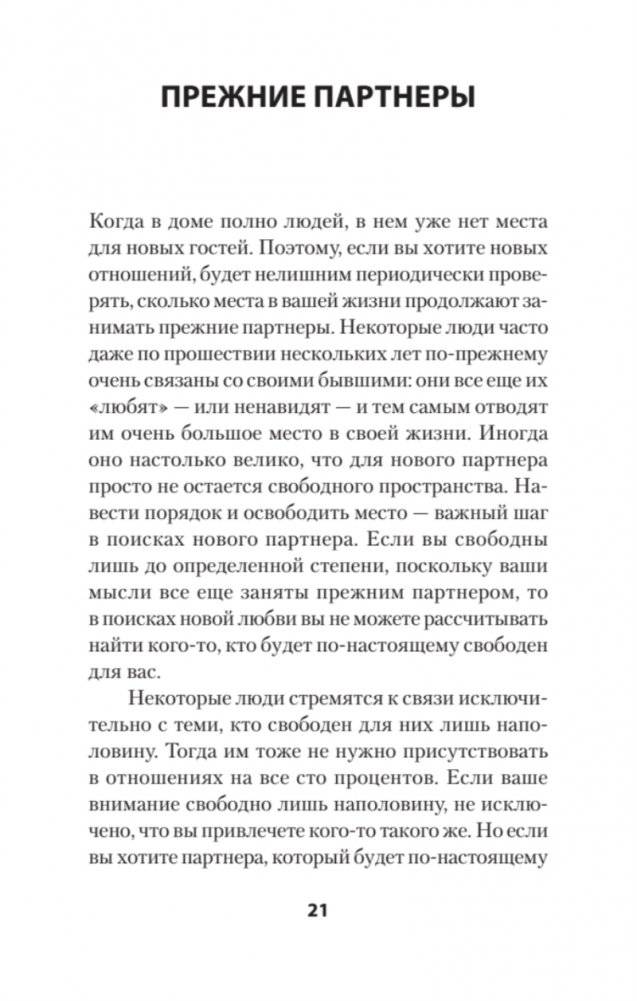 Позволь мне найти тебя. Как обрести любовь (#экопокет) фото книги 2