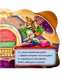 Ложимся спать. Развивающая книга фото книги 5