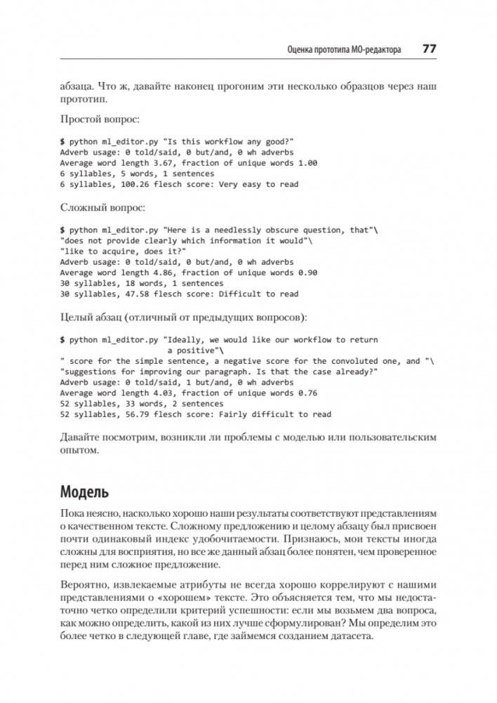 Создание приложений машинного обучения: от идеи к продукту фото книги 12