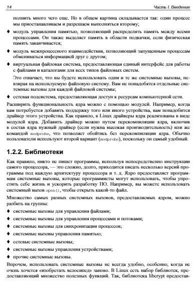 Администрирование Astra Linux фото книги 15