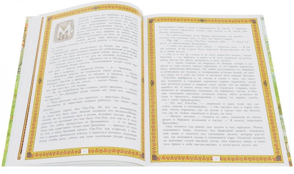 Сказки великих озер фото книги 3