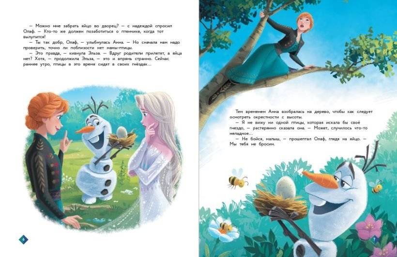 Холодное сердце. Необычный друг Олафа фото книги 2