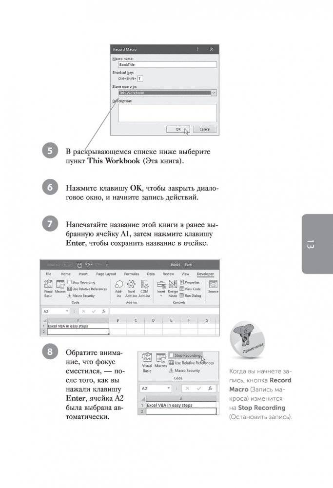 Excel VBA. Стань продвинутым пользователем за неделю фото книги 13
