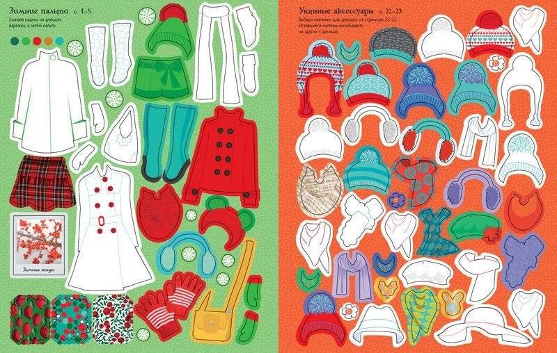 Зимние наряды фото книги 6