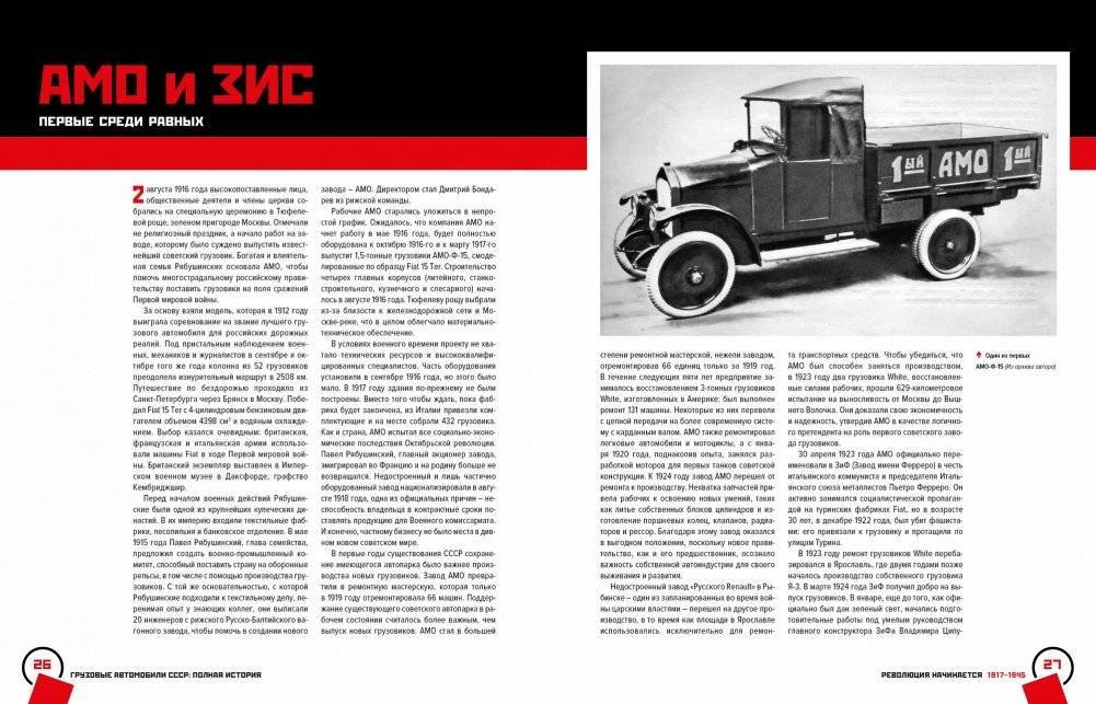 Грузовые автомобили СССР. Полная история фото книги 3