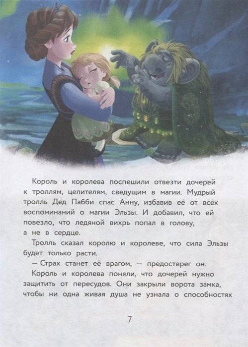 Холодное сердце. Удивительные истории фото книги 4