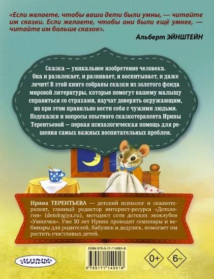 Сказки от страхов фото книги 2