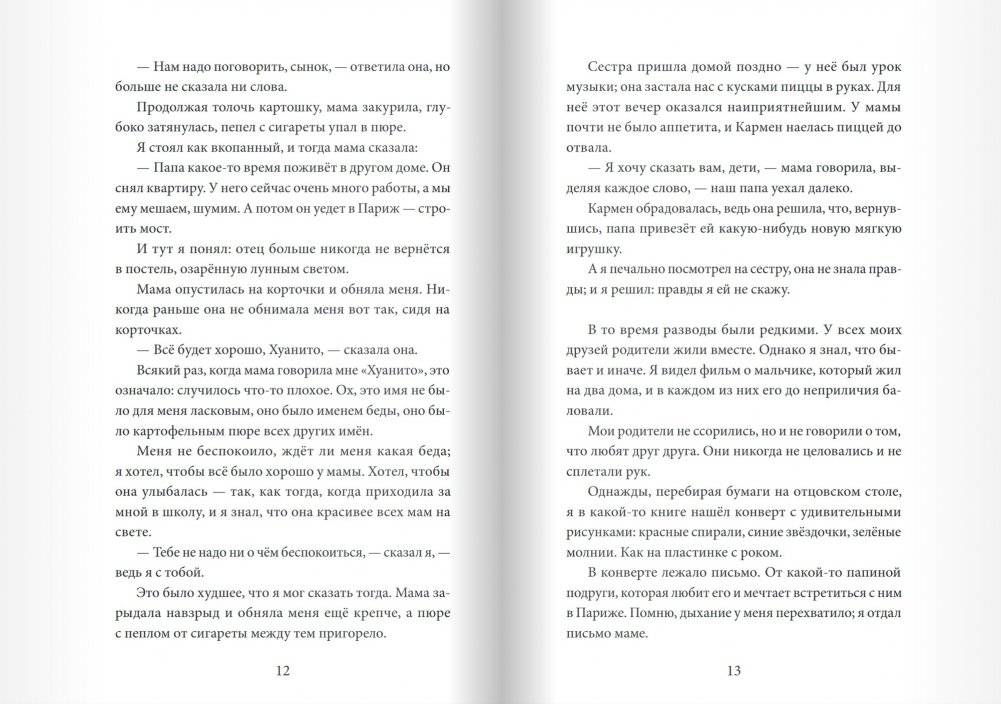 Неприрученная книга фото книги 7