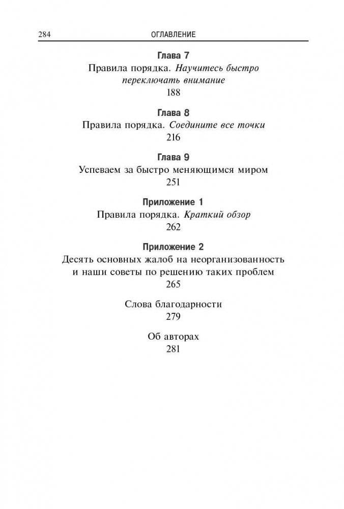 Порядок в мыслях - порядок в жизни фото книги 3