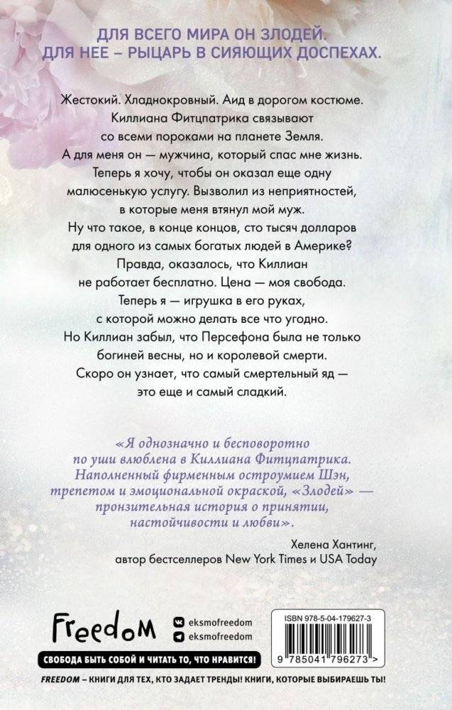 Красавицы Бостона. Злодей (#2) фото книги 2
