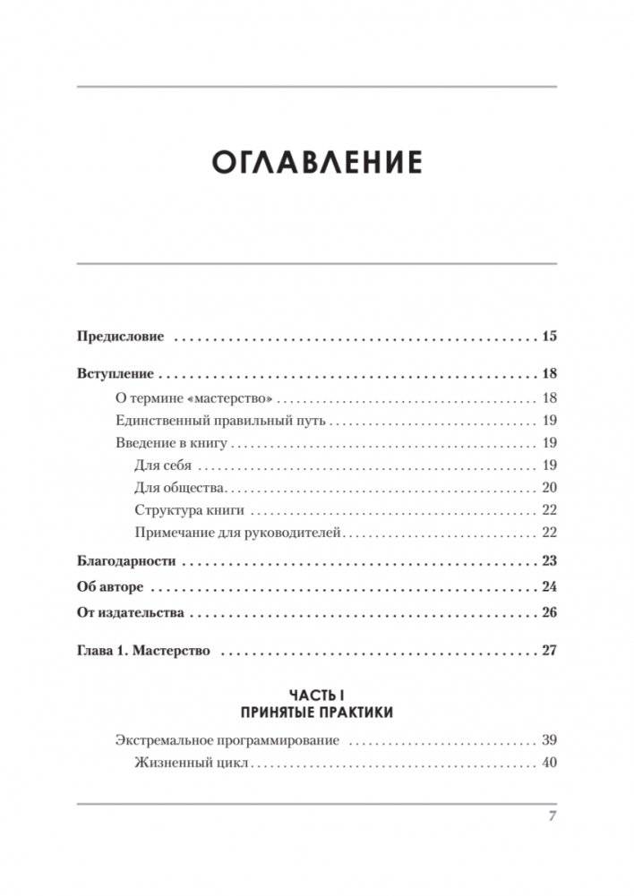 Идеальная работа. Программирование без прикрас фото книги 2