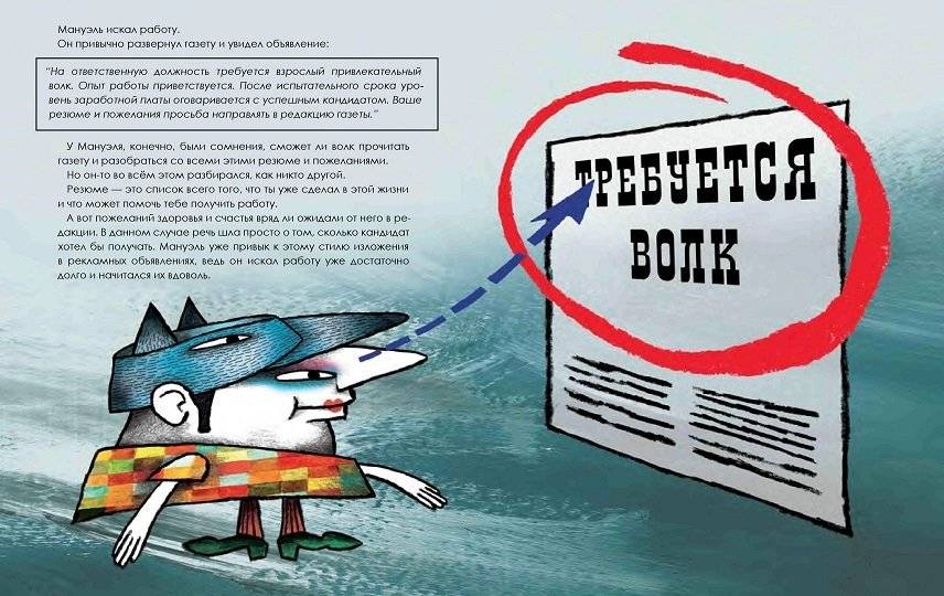 Требуется Волк фото книги 3