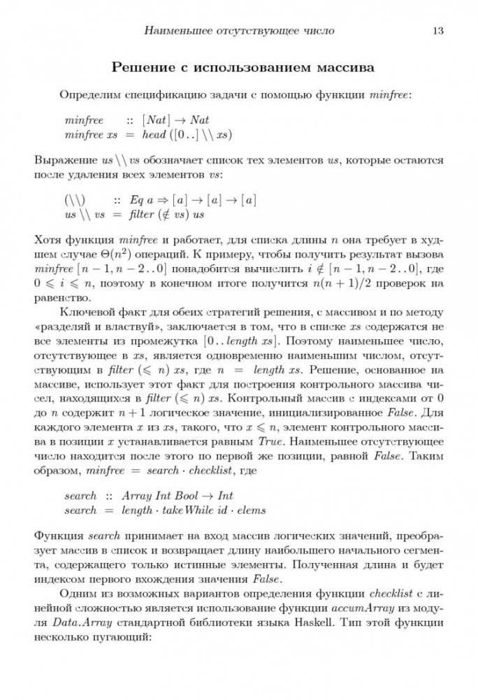 Жемчужины проектирования алгоритмов: функциональный подход фото книги 8
